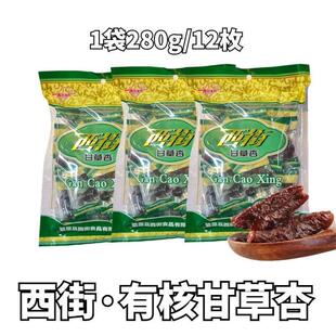 .西街奶油杏肉280克杏干杏脯镇原特产果干果脯蜜饯8090怀旧零食