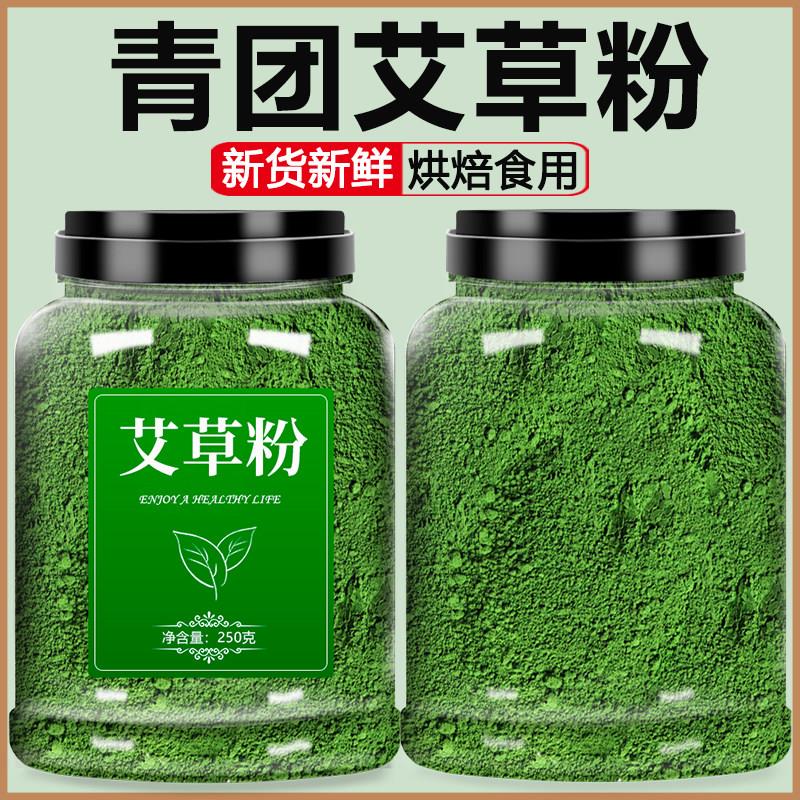 青团艾草粉食用烘焙纯预拌原材料做清明果粉的新鲜艾叶汁商用澄粉