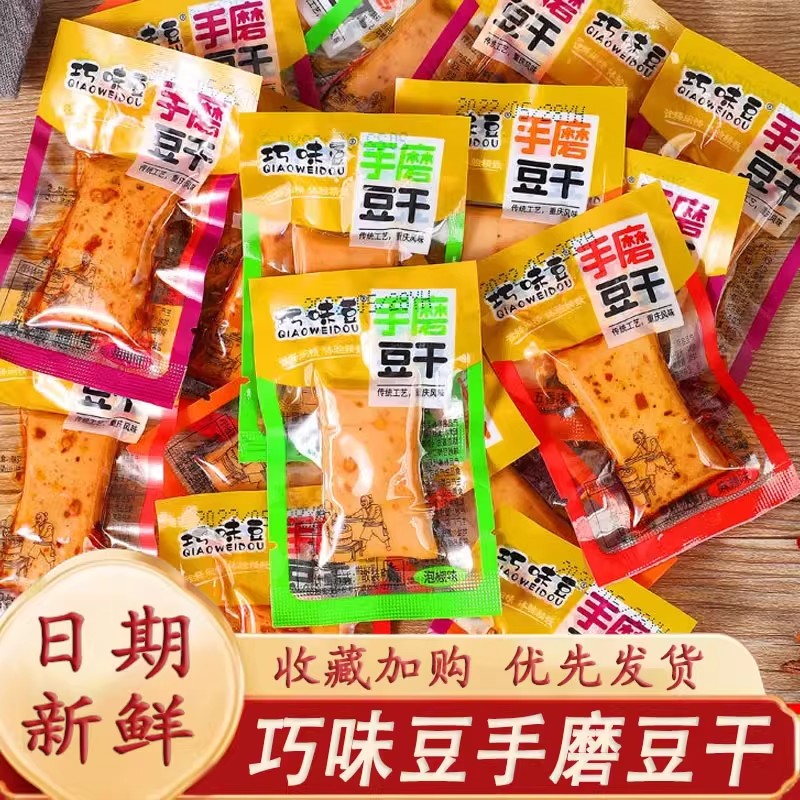 巧味豆手磨豆干重庆嫩豆干开袋即食麻辣豆腐干素肉休闲零食Q弹