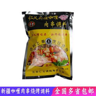 仁义亚克西新疆咖哩肉串烧烤料450g烧烤腌肉料羊肉串撒料油炸串料