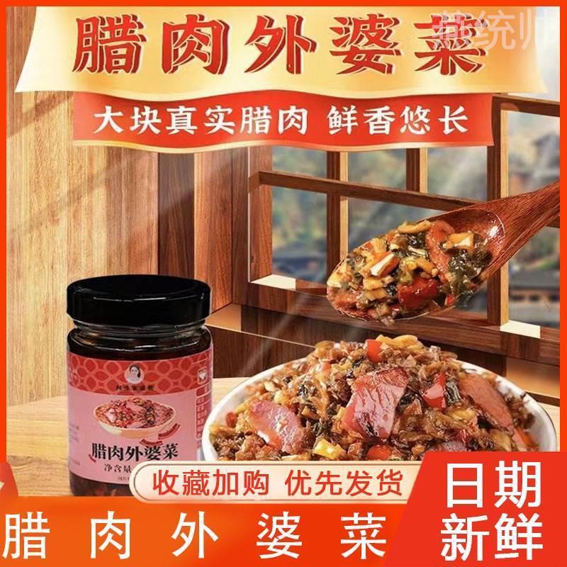 阿伟家婆娘腊肉外婆菜香辣下饭拌饭酱农家烟熏肉开胃菜咸菜装