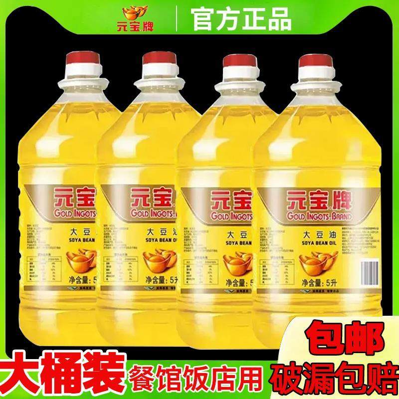 一级元宝大豆油20升商用大桶食堂煎炸餐饮10升装5L转基因