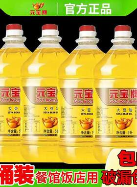 一级元宝大豆油20升商用大桶食堂煎炸餐饮10升装5L非基因改造
