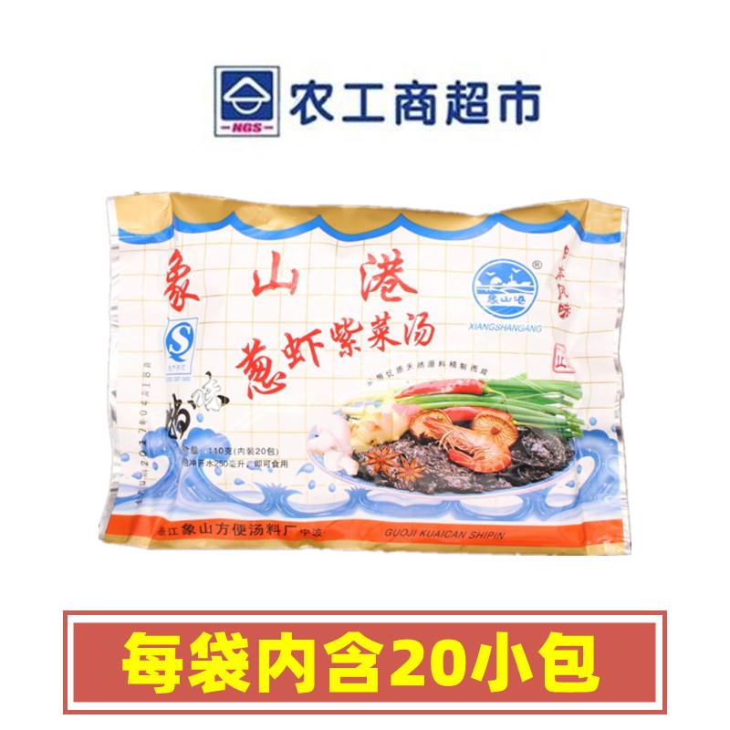 象山港特味海鲜汤冲泡即食葱虾紫菜汤料小包10大袋免洗紫菜速食汤