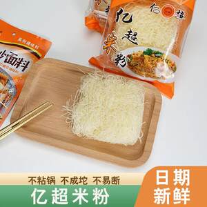 亿超米粉正宗福建细米粉干炒粉独立包装整箱装米线广东新竹米排粉