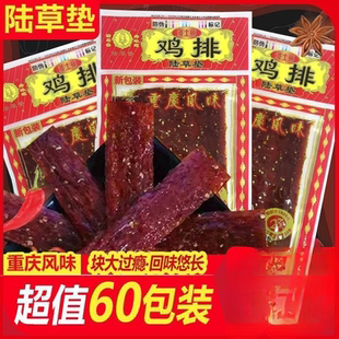 陆草垫新品辣条鸡排陆草垫加厚正宗麻辣网红辣条零食特惠装