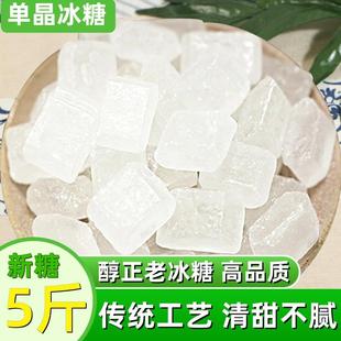 冰糖单晶小粒5斤 优质小颗粒白冰糖另有黄冰糖块老冰糖白砂糖白糖