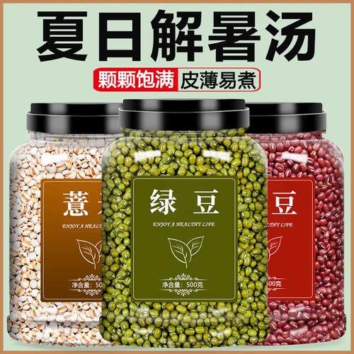绿豆红豆薏米组合新货商用官方旗舰店东北小杂粮粥解暑汤材料