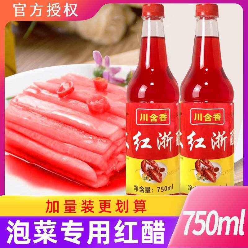 大红浙醋750ml家用贵州四川食用醋浙江红醋泡菜专用醋泡萝卜商用
