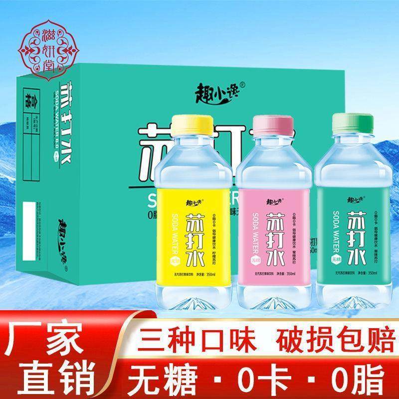 天然苏打水整箱24瓶0脂0卡弱碱性水备孕夏季清凉解渴冰镇饮料