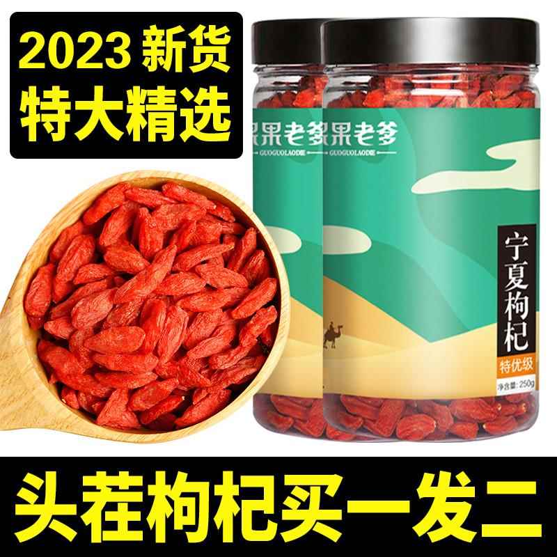 2021新货枸杞子100g正宗宁夏特级2瓶500g天然泡水茶中宁男