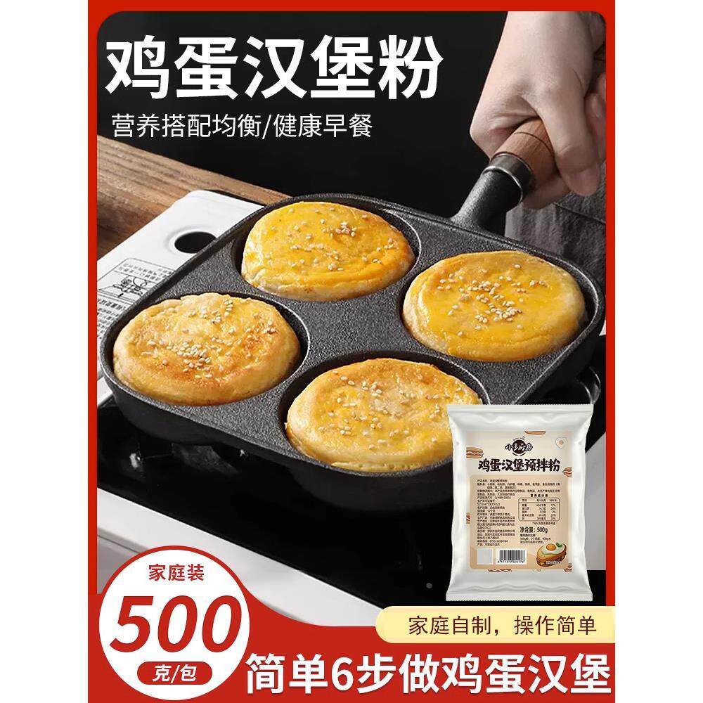 鸡蛋汉堡专用粉商用鸡蛋汉堡预拌粉家用早餐鸡蛋汉堡粉鸡蛋堡面糊