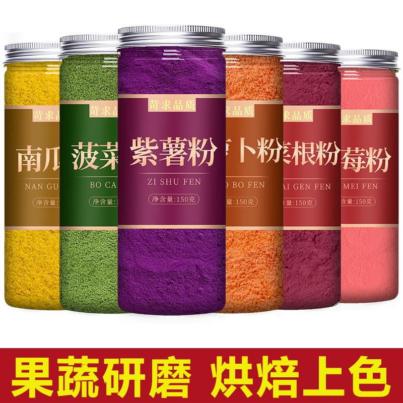 五彩果蔬水饺粉彩色蒸馒头面粉烘焙专用纯天然食用儿童纯紫薯菠菜图片