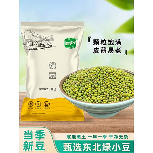 新货东北绿豆25年农家自产皮薄解暑新鲜绿豆汤粥糕发豆芽豆类杂粮
