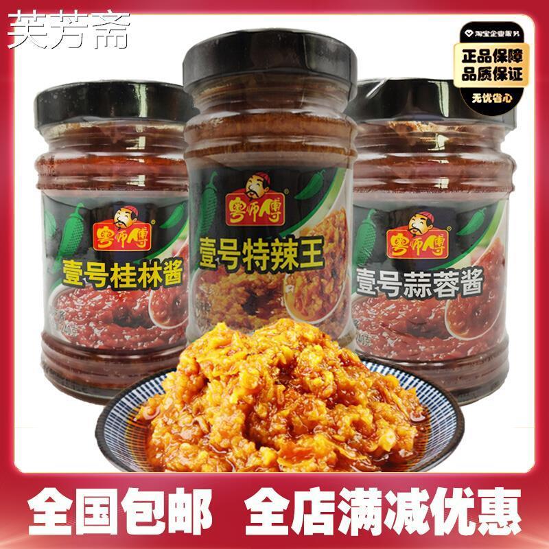 粤师傅一号辣椒酱特辣王瓶装壹号蒜蓉桂林拌面拌饭饺子下饭蘸酱