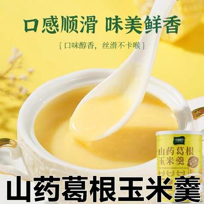 适合老人吃的健康营养早餐胃养即食品速溶山葛根玉米羹旗舰店