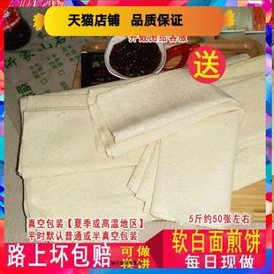 山东纯白面煎饼小麦粉临沂卷煎饼果子手工徐州枣庄滕州即食软机器