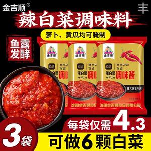 金吉顺韩式辣白菜腌制专用酱料淹料酱调味料韩国朝鲜族泡菜辣椒酱