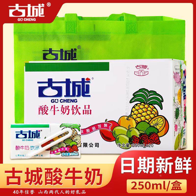 古城酸奶山西特产乳酸菌发酵酸奶整箱20盒古城酸牛奶乳制营养饮品
