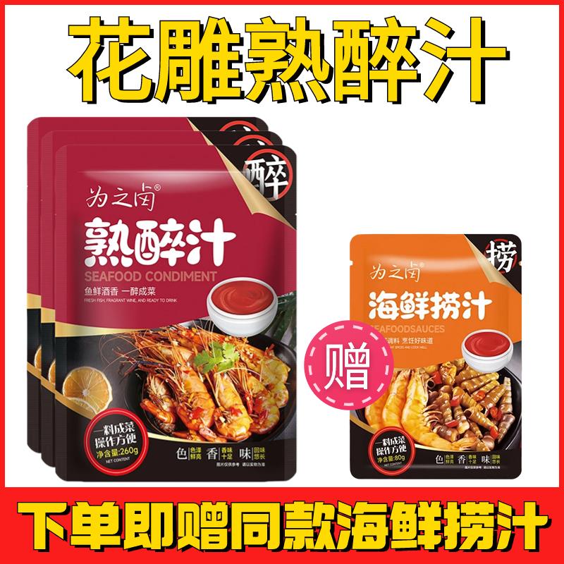熟醉汁醉卤螃蟹冰镇小龙虾醉蟹调料生腌海鲜捞汁为之卤花雕熟醉汁图片