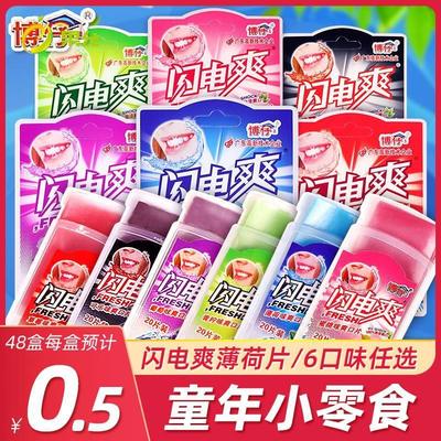 闪电爽的糖可乐味大盒80后回忆怀旧童年小卖部零食糖果爽口片