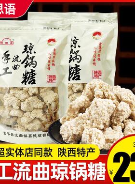 田思语流曲手工琼锅糖300g陕西特产手撕富平琼锅糖芝麻麦芽糖零食