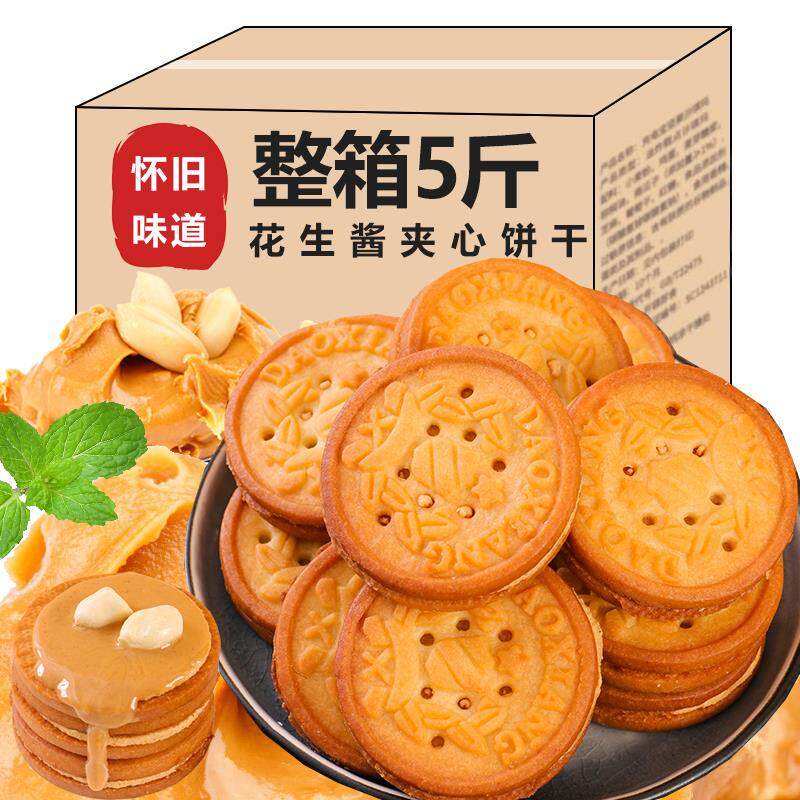 花生酱夹心饼干整箱早餐代餐零食老式怀旧好吃的网红手工批