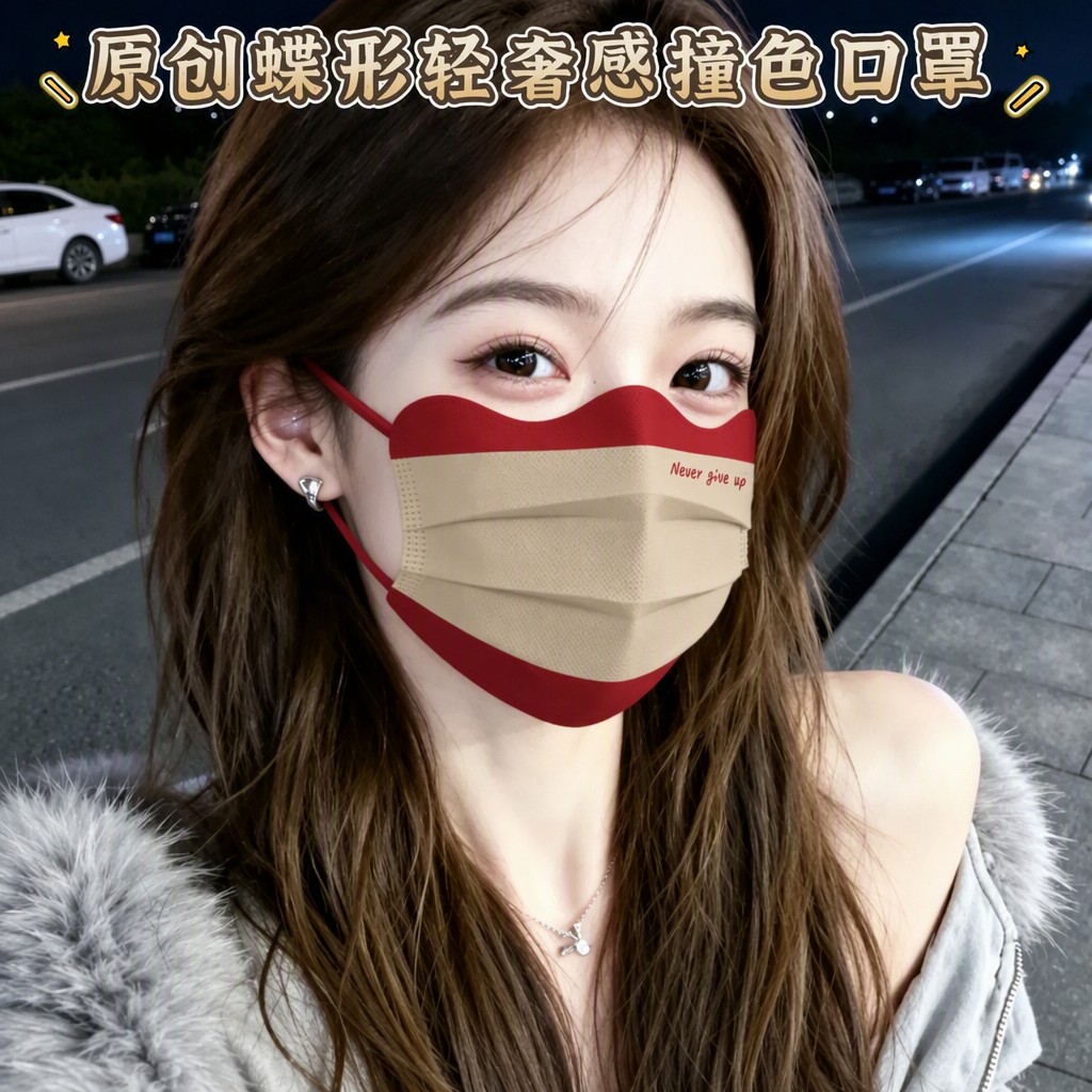 千金贵气感成人蝶形口罩高颜值透气时尚显白防晒日常防护修饰脸型