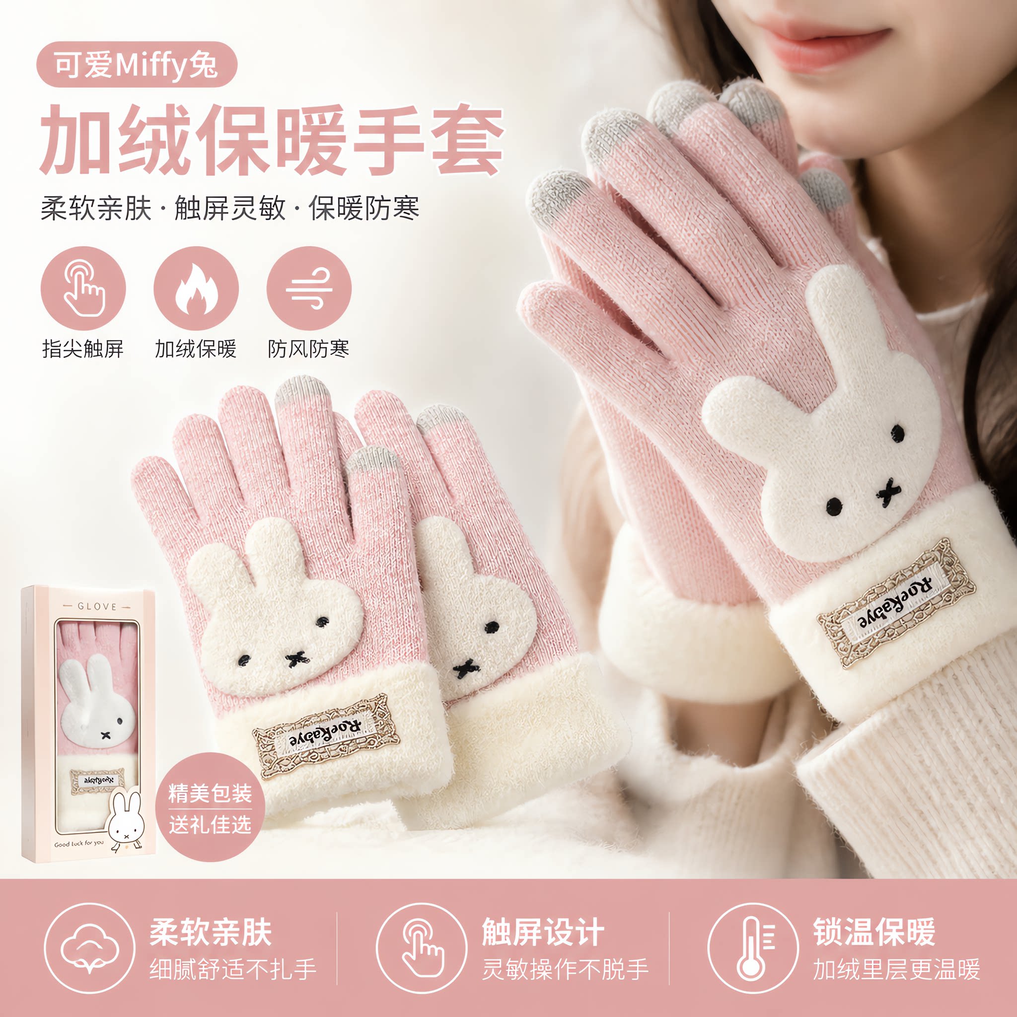 女士可爱兔子触屏手套冬季加厚毛绒仿羊驼毛针织手套防寒保暖