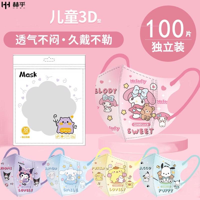 赫平儿童口罩3D立体卡通印花