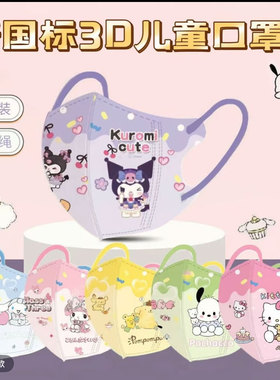 美乐蒂女孩可爱卡通8-12岁儿童口罩 3d立体一次性防护3-6岁三丽鸥