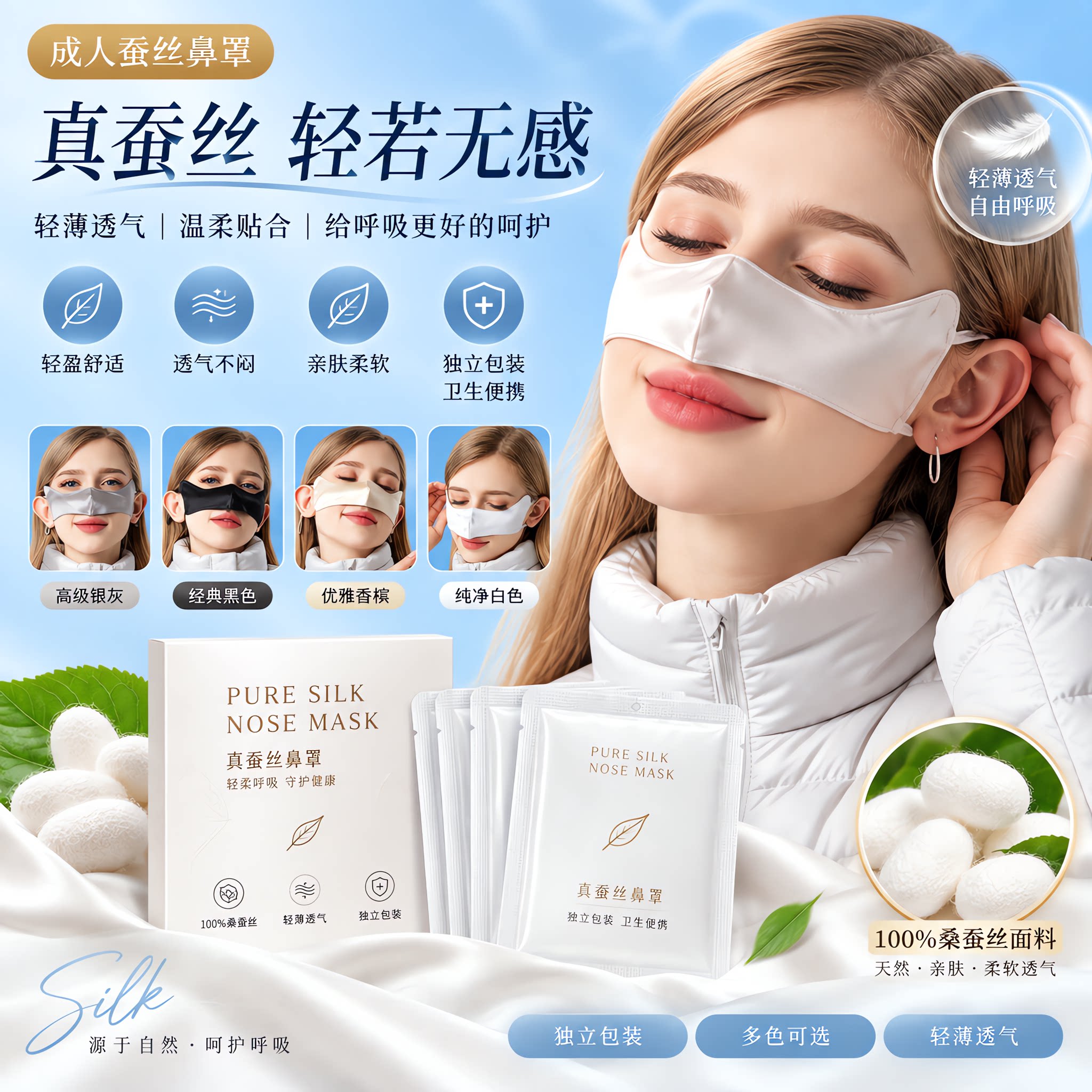 真丝鼻罩过敏性鼻炎睡觉鼻子桑蚕丝口罩专用防花粉蒿草过敏神器图片