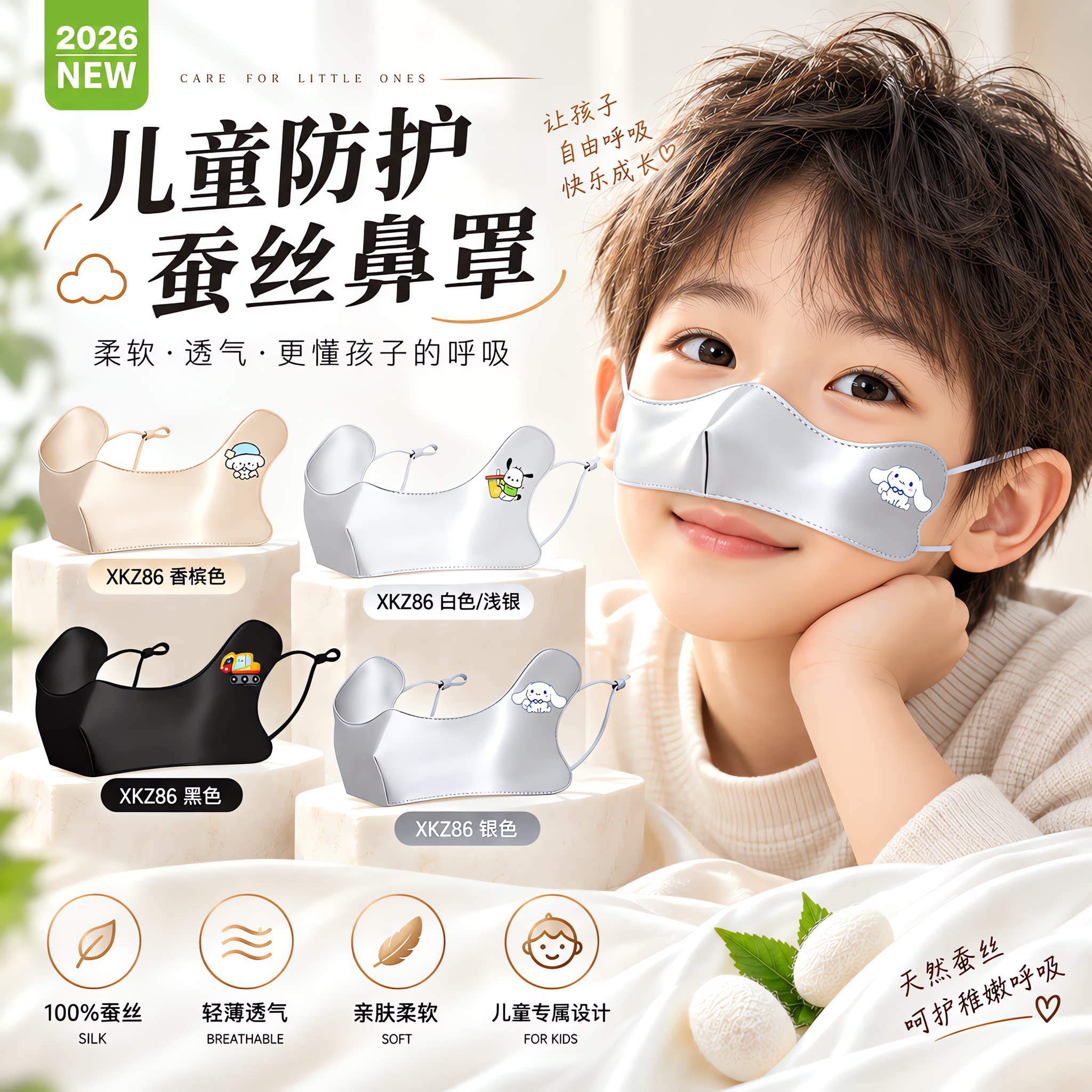真丝鼻罩护鼻暖鼻罩透气图片