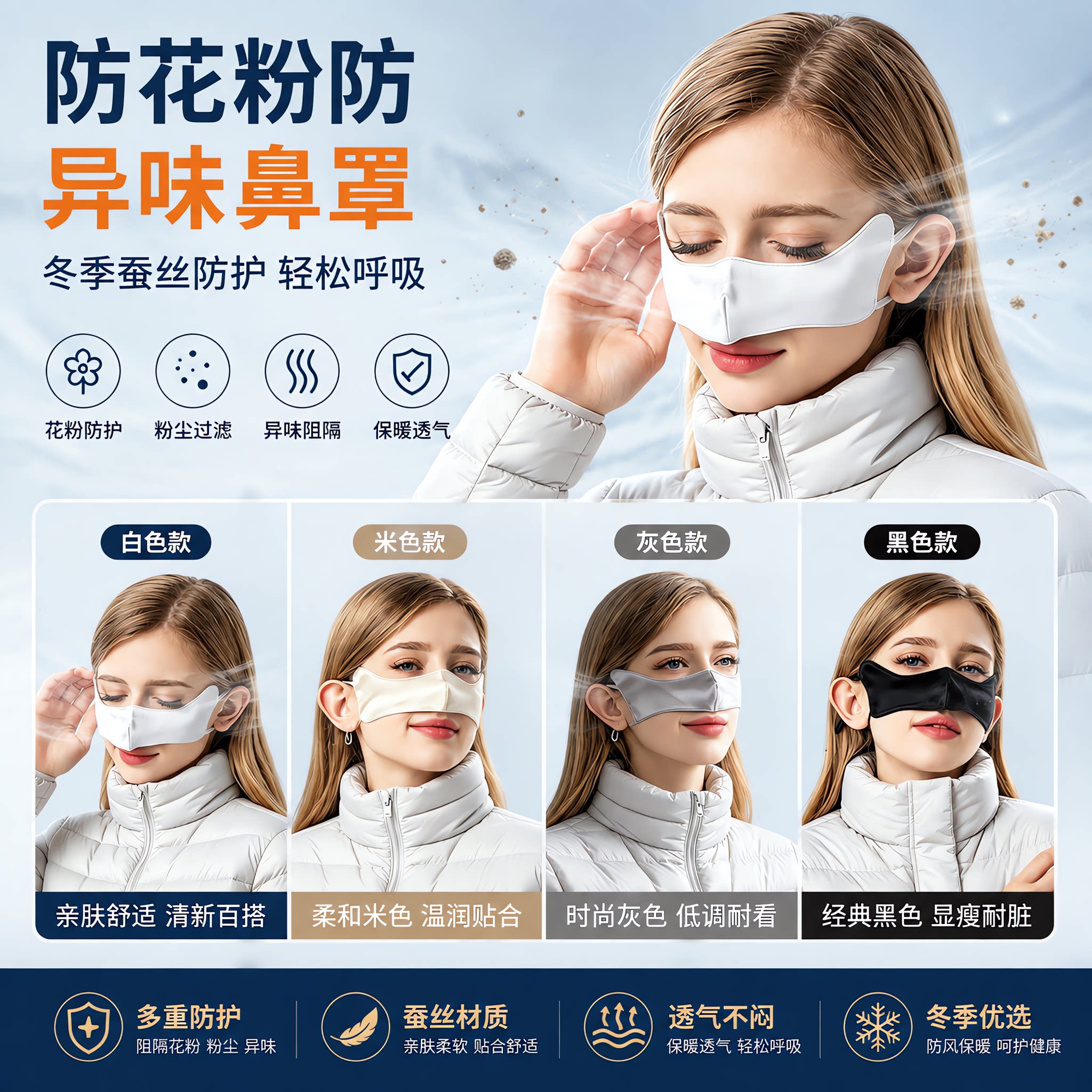 真丝鼻罩护鼻暖鼻罩睡觉防晒图片