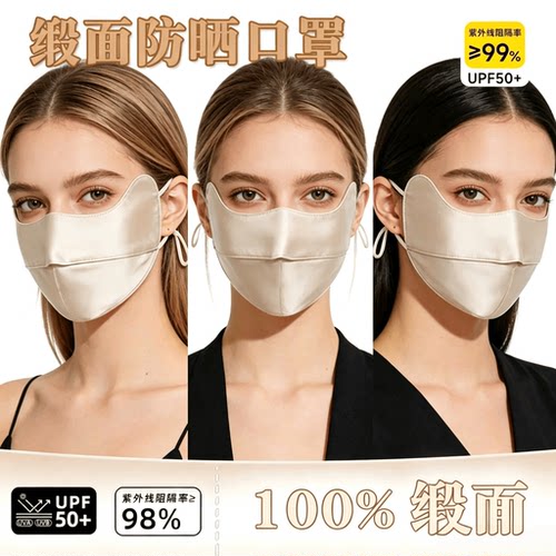 成人100%缎面防晒面罩