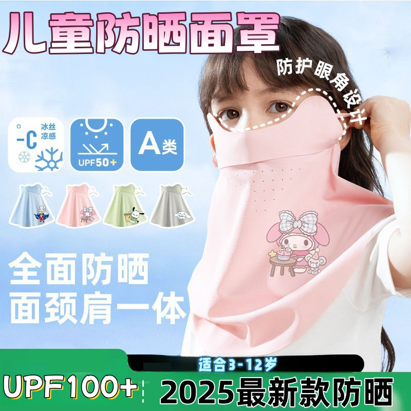 兒童防曬面罩25夏季冰絲透氣