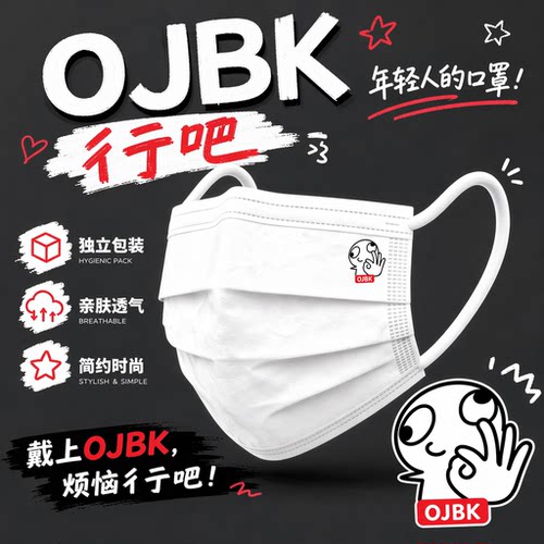 OJBK趣味表情包一次性口罩白色