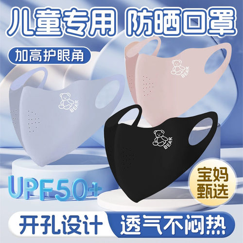 儿童防晒口罩防紫外线薄款