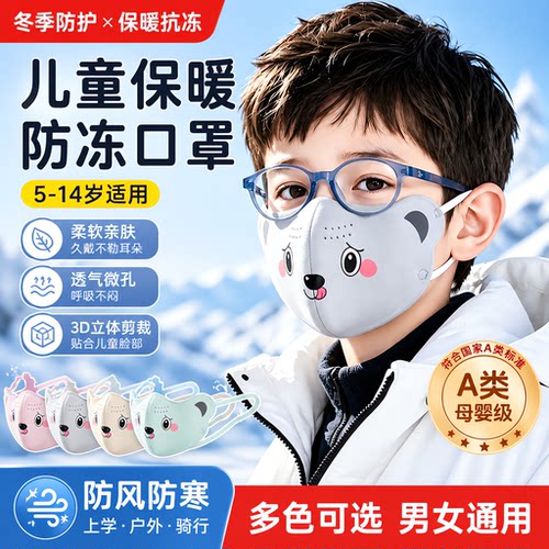 儿童口罩秋冬季款0到3到6岁