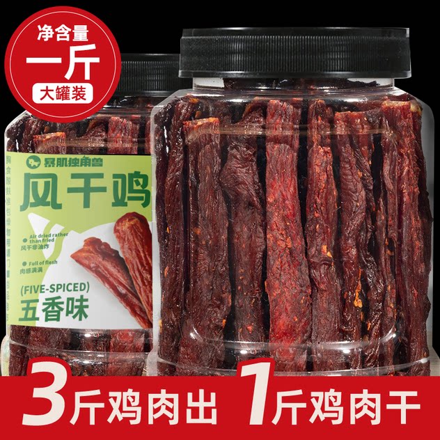 暴肌独角兽大罐风干鸡肉干