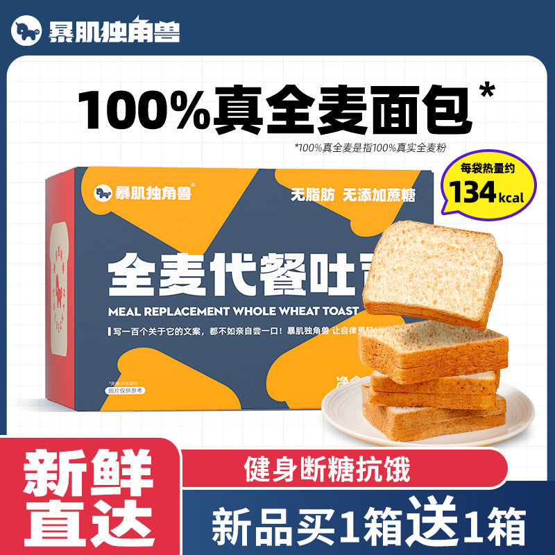 全麦面包吐司无糖精减低0肥脂肪代餐整箱黑麦饱腹粗早餐粮零食品