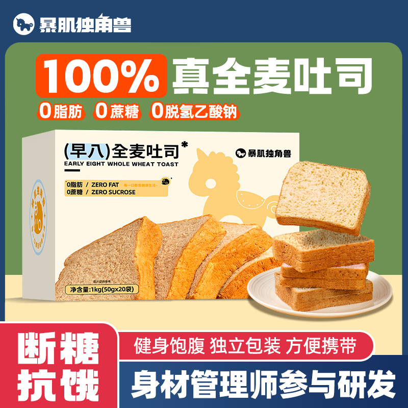 100%真全麦面包0防腐剂0脂肪