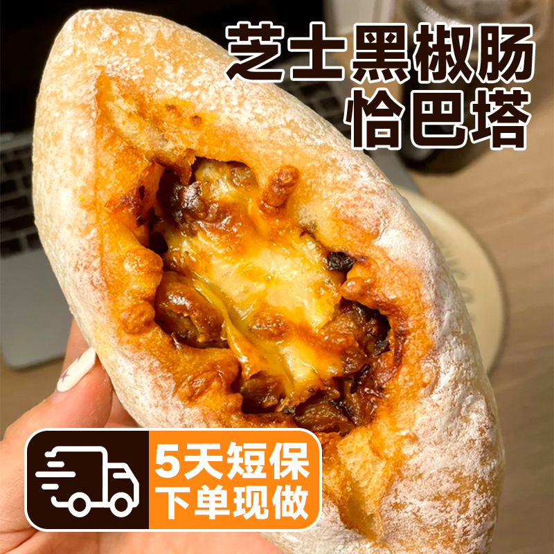 芝士黑椒肠恰巴塔手作速发