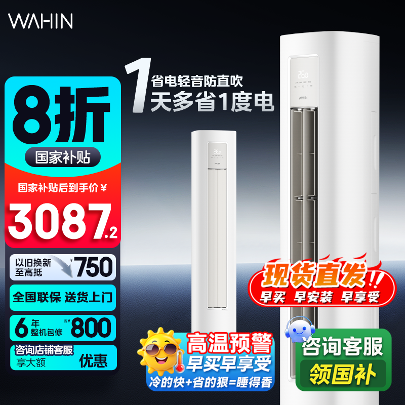 华凌空调2匹柜机一级51HA1lll变频立式超省电PRO智能冷暖