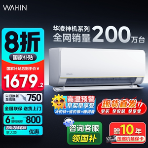 华凌神机空调1.5匹一级变频挂机