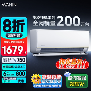 华凌空调双排神机大1.5匹35N8HE1Pro家用智能挂机超一级能效变频