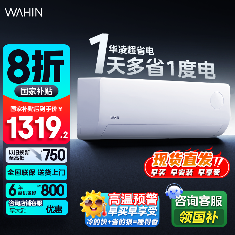 华凌空调大1.5匹家用挂机一级变频冷暖壁挂式35HA1Ⅲ-P超省