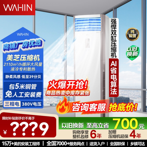 【新品】华凌空调一级变频5匹立式方柜机冷暖两用商铺厂房商超380
