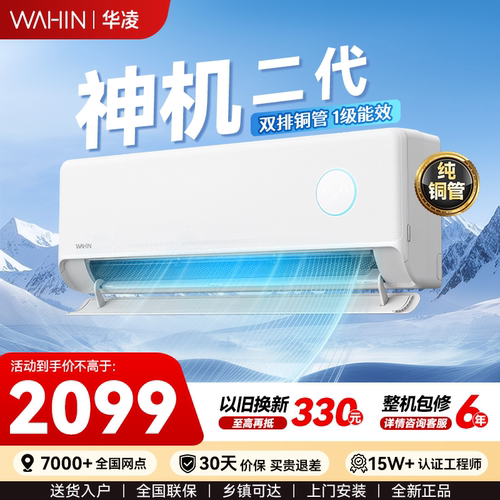 华凌空调双排神机二代35HE1Ⅱ超一级1.5匹挂机超省电proHA1-P补贴