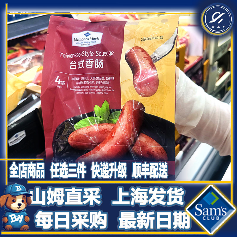 山姆代购 台式香肠 美味腊肠 bbq首选 经典台湾风味 香气浓郁